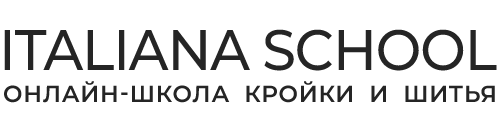 Онлайн-школа кройки и шитья Italiana School